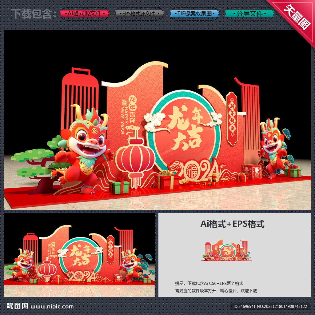 龙年美陈