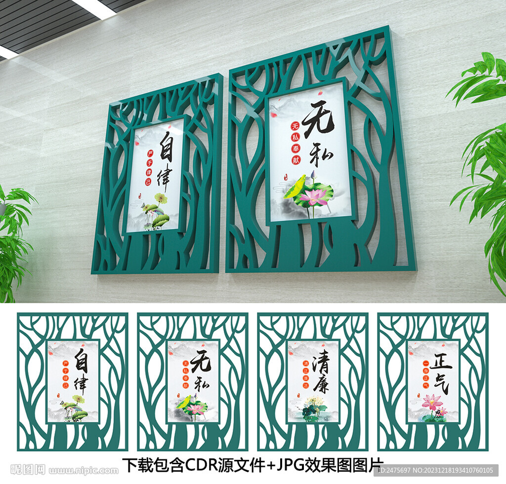 廉政