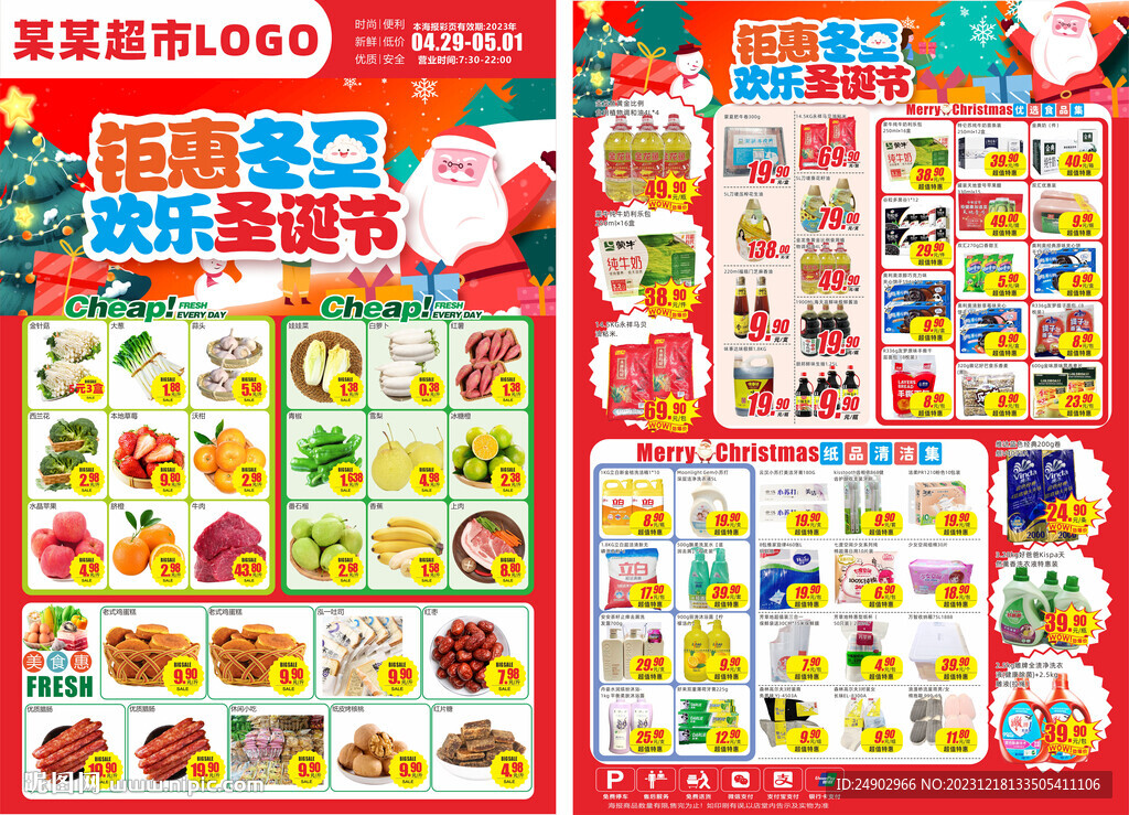 冬至 圣诞节DM