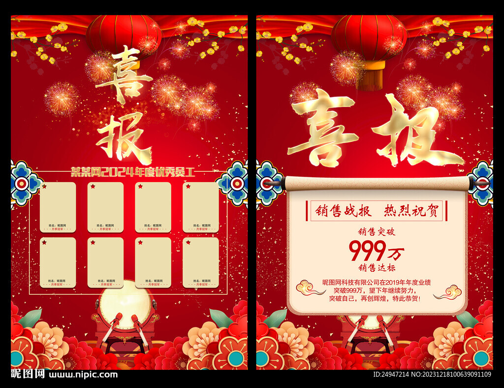 喜报宣传栏