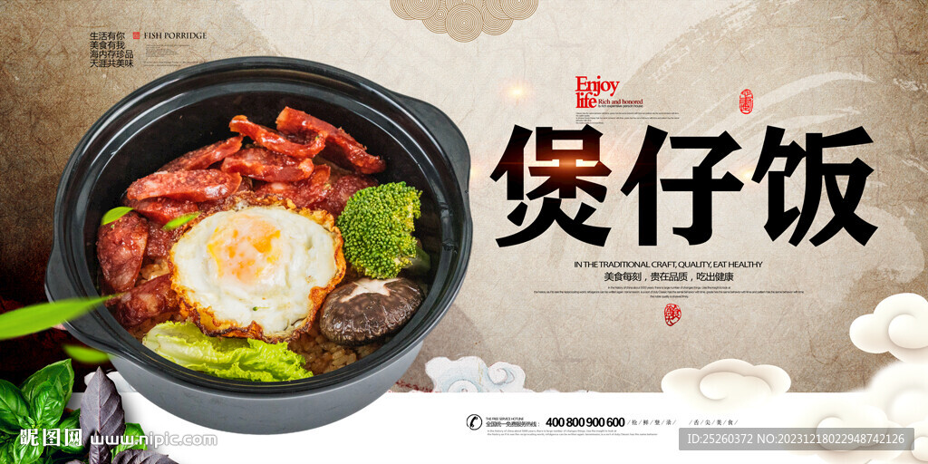 煲仔饭
