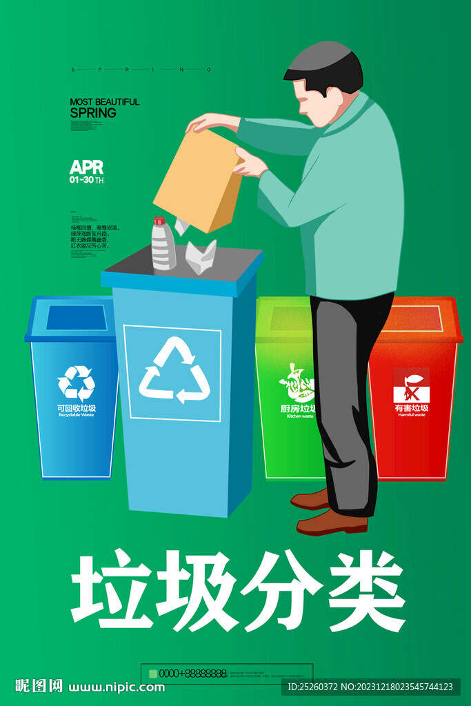 垃圾分类