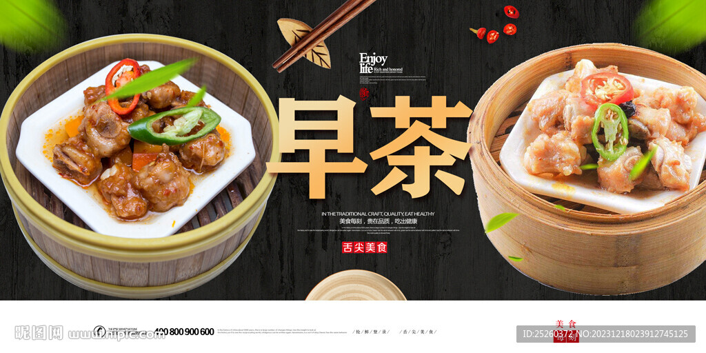 早茶