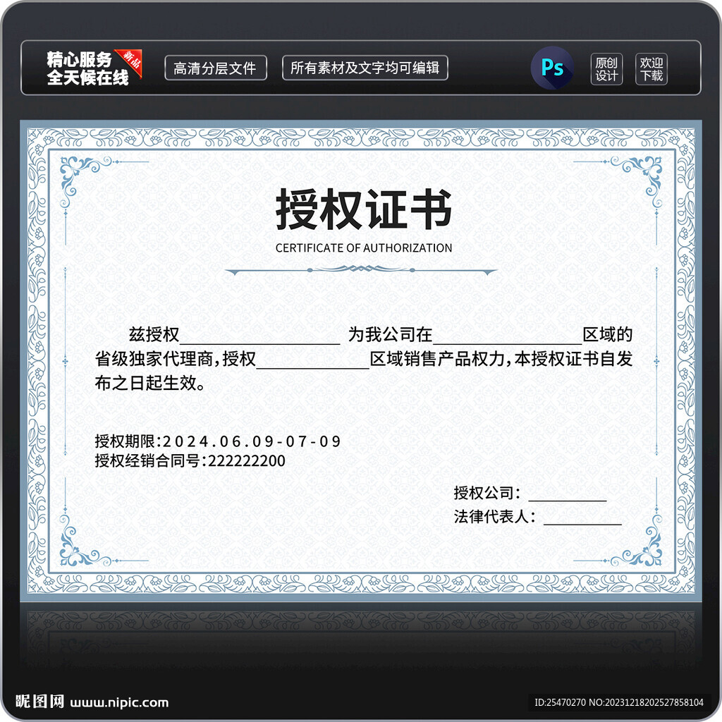 授权证书