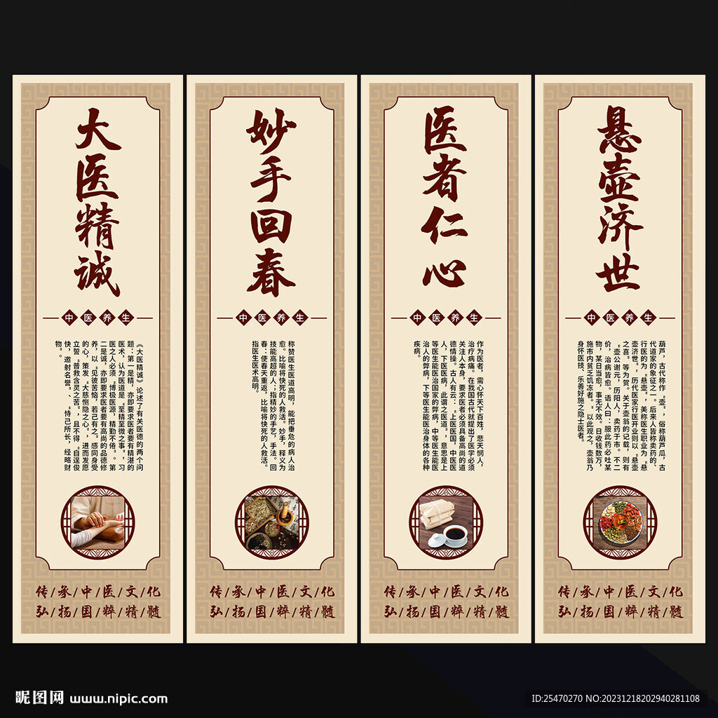 中医养生海报