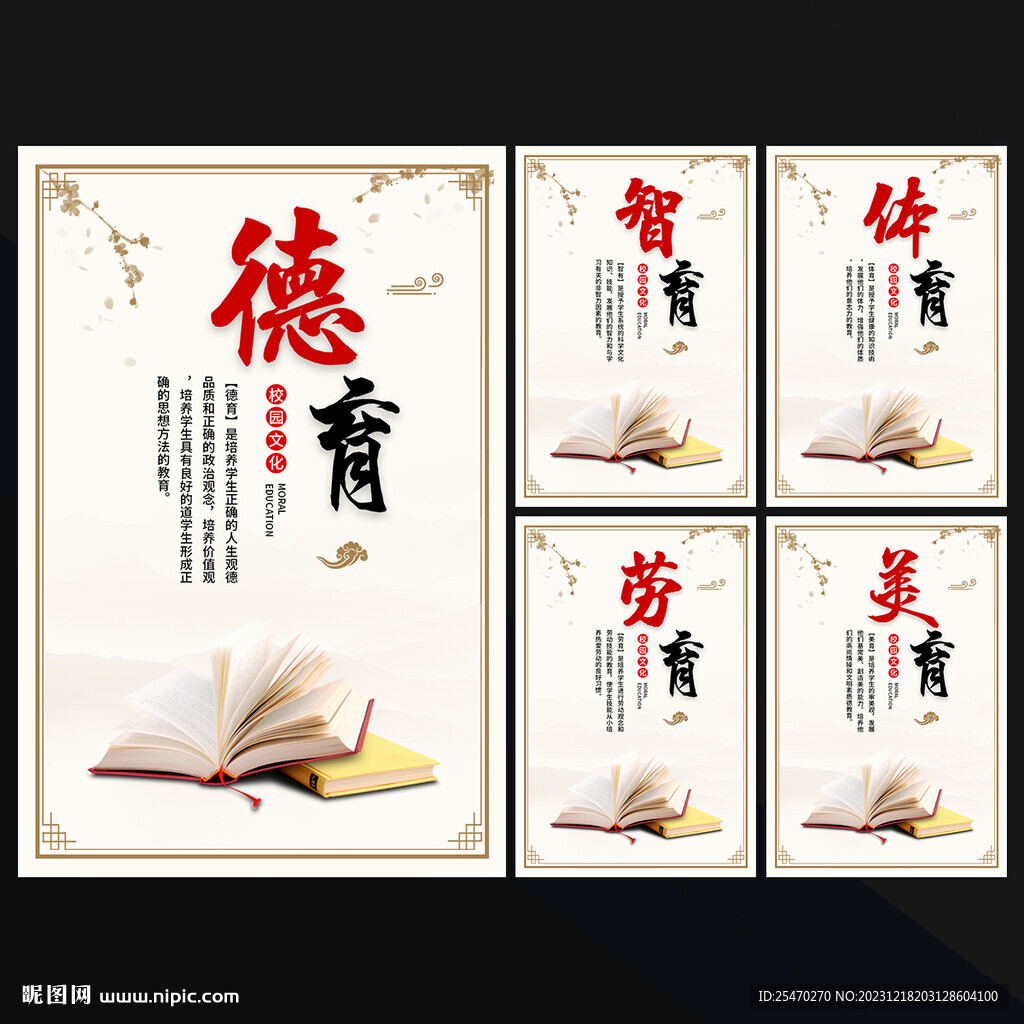 校园文化