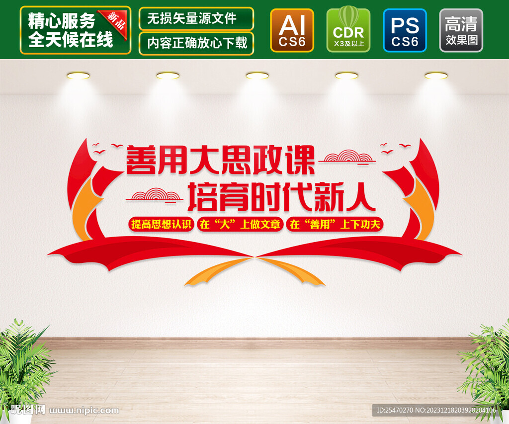 思政课文化墙
