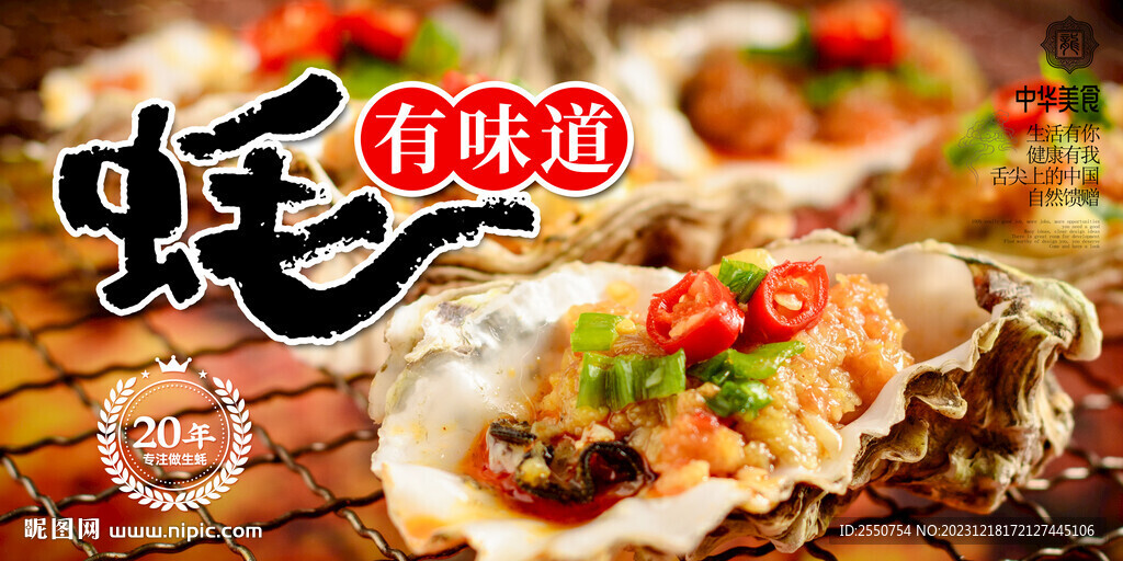 生蚝海报