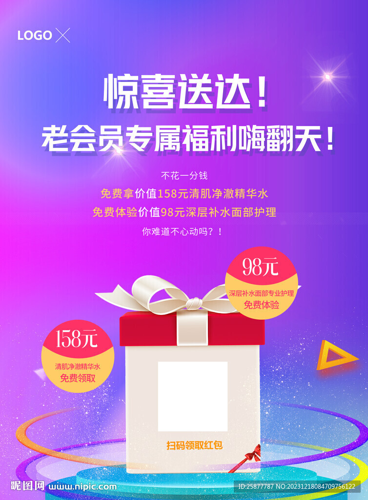 扫码领红包