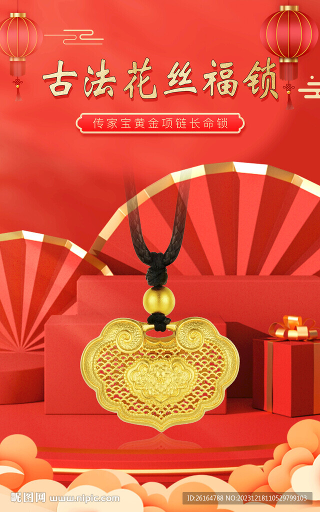 古法花丝福锁