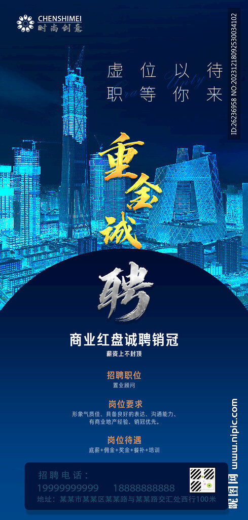 招聘海报