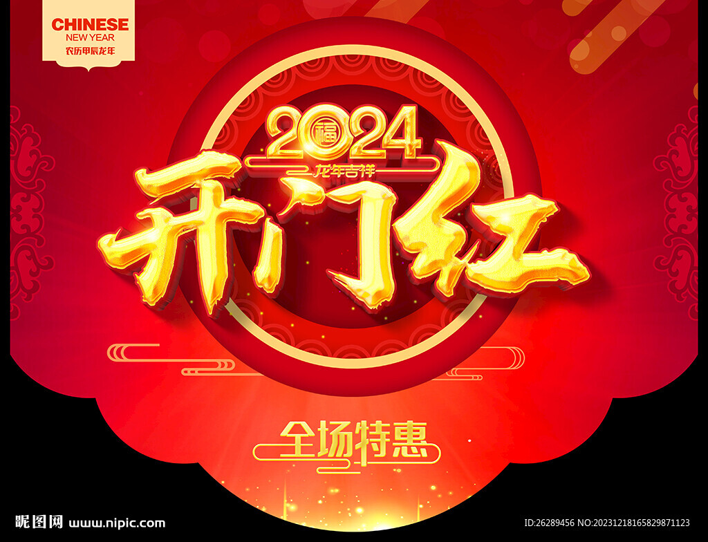 2024新年吊旗