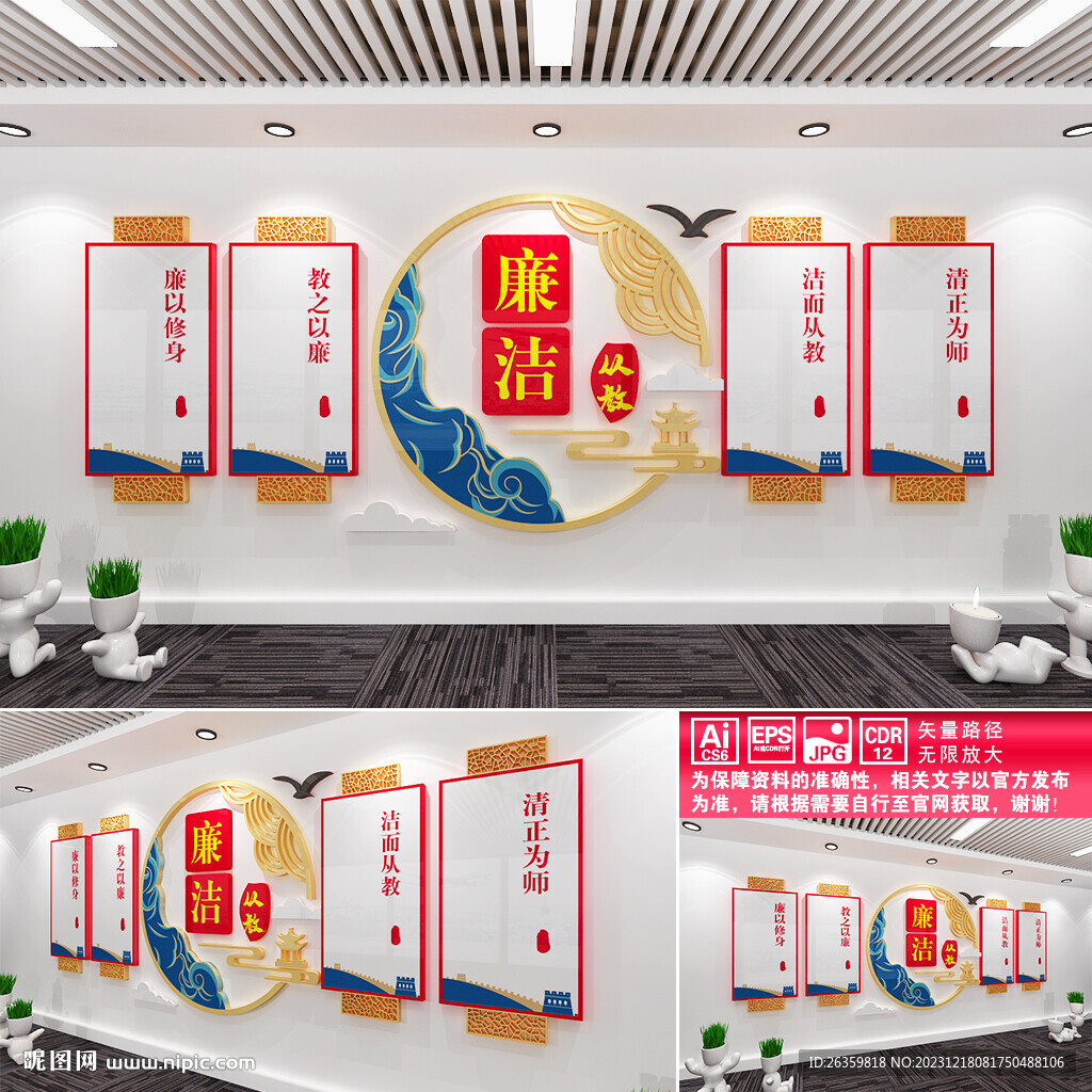 廉洁从教