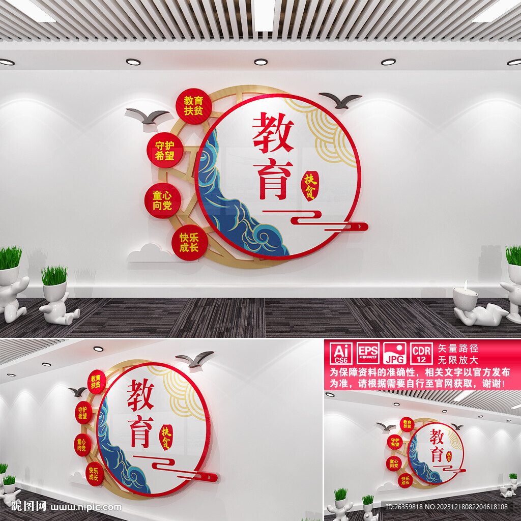 教育扶贫