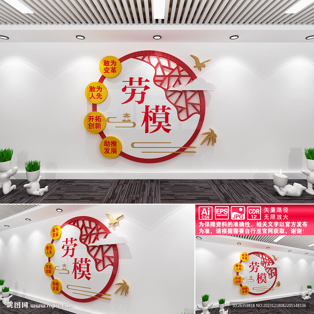 劳模创新文化墙