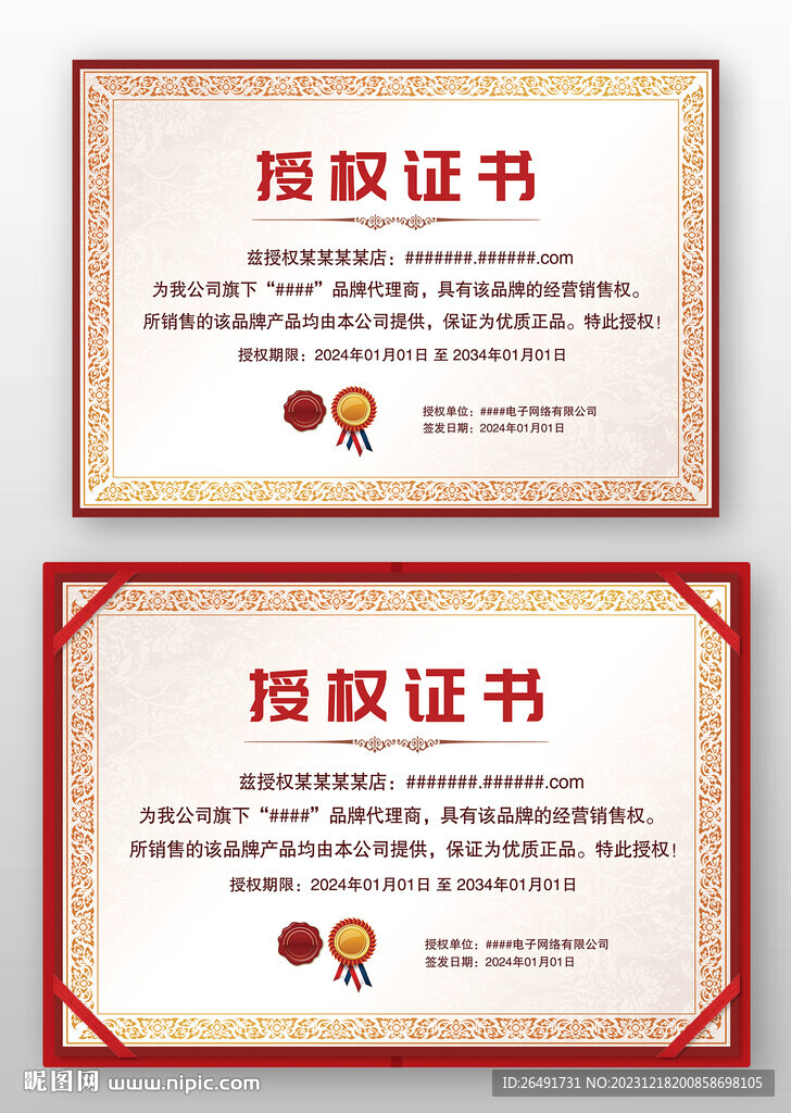 红色边框金属感授权证书模板