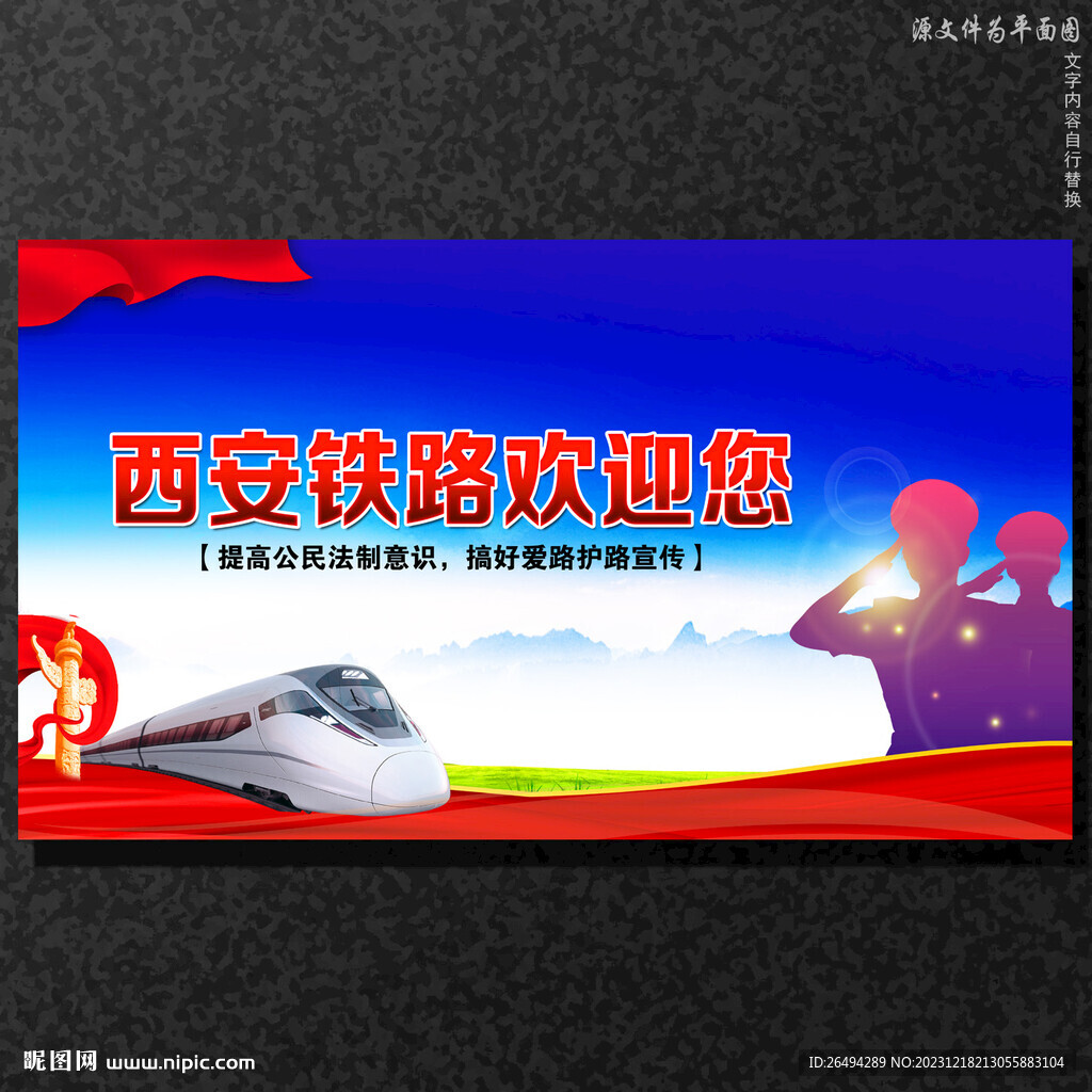 铁路