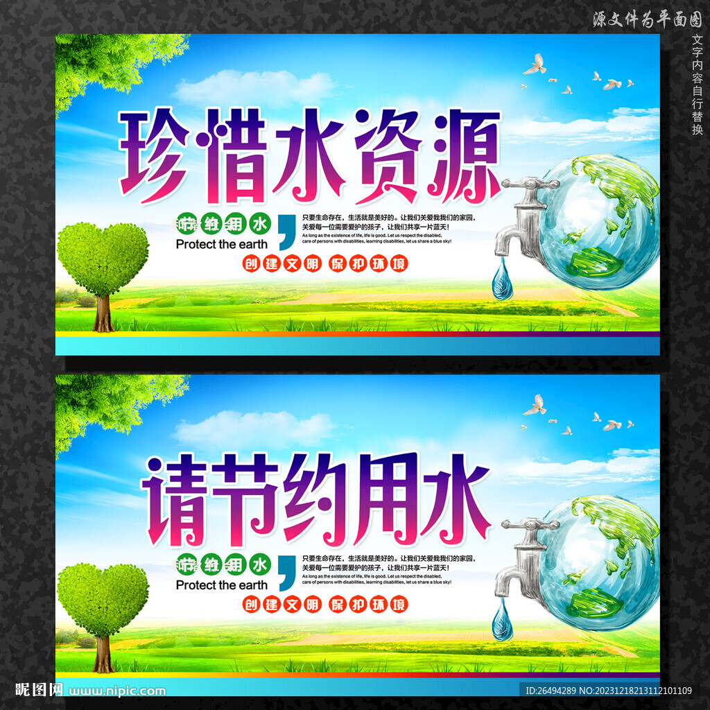 节约用水