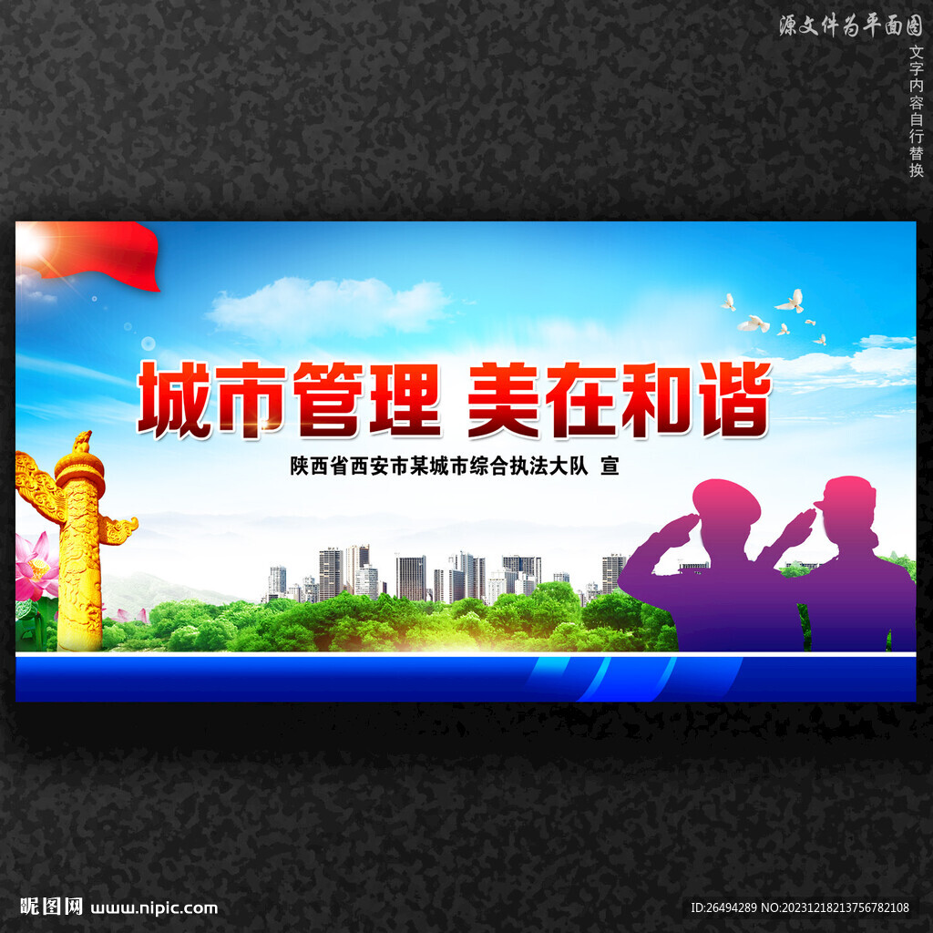 城市管理