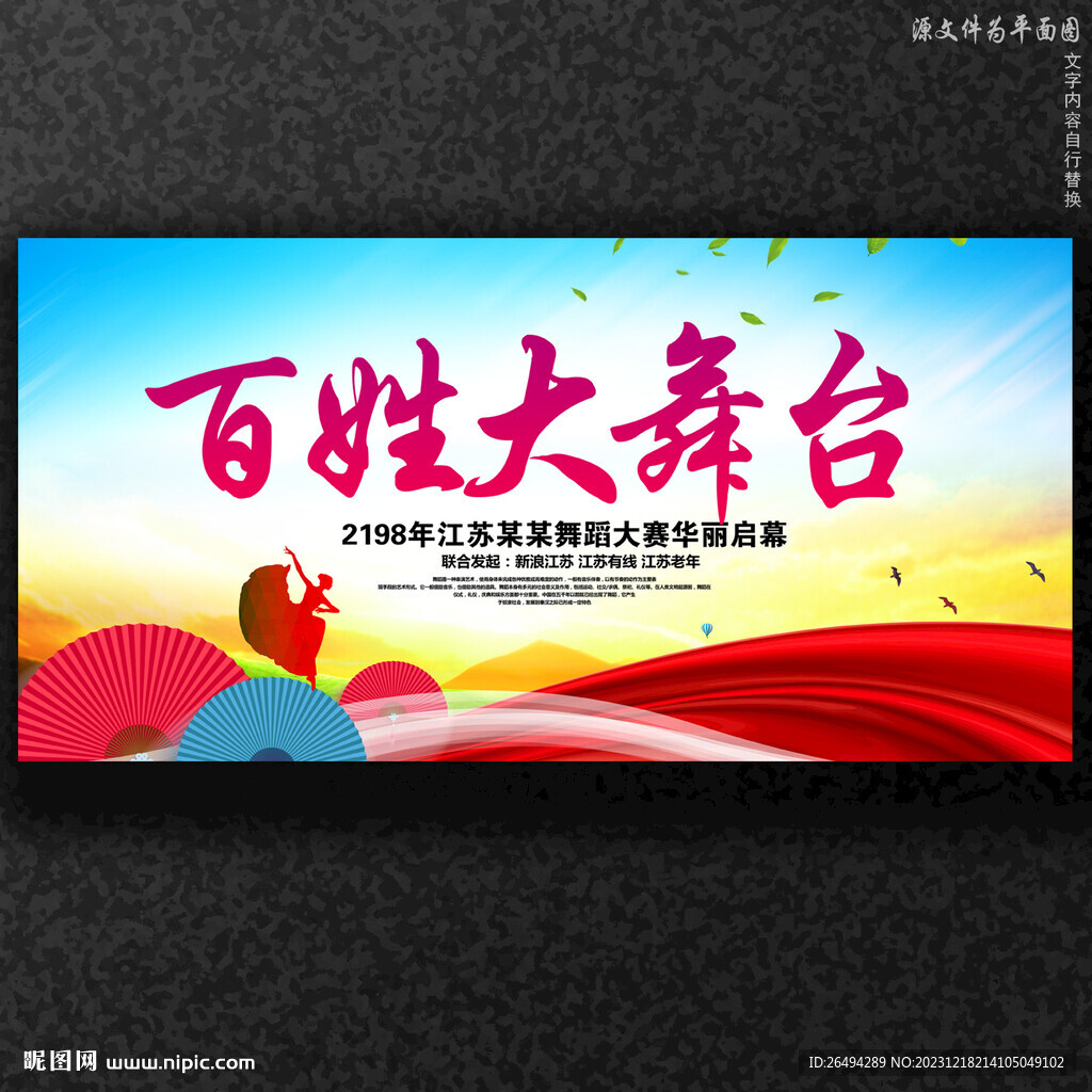 百姓大舞台