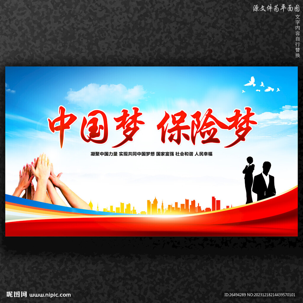 保险梦
