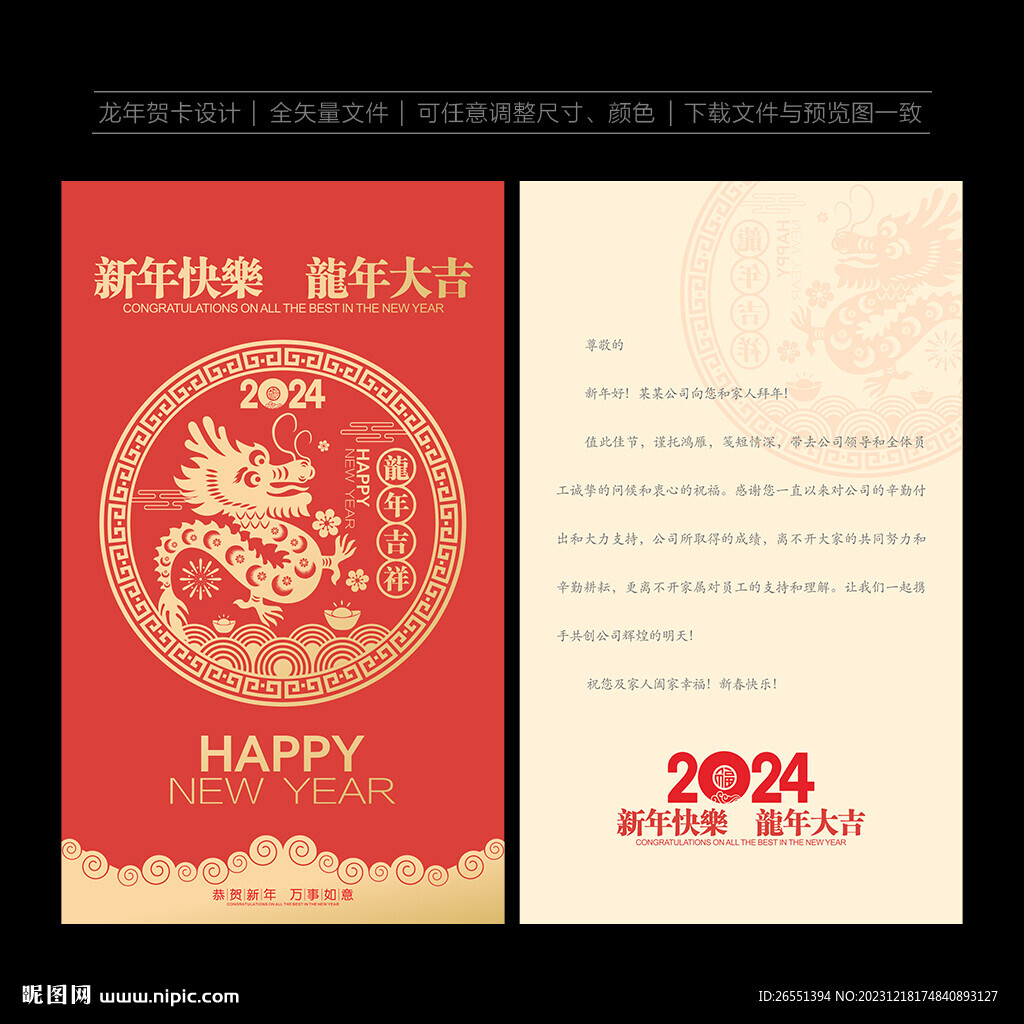 龙年贺卡