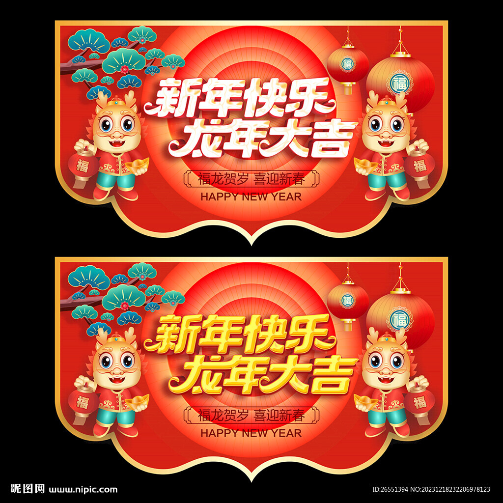 2024龙年吊旗