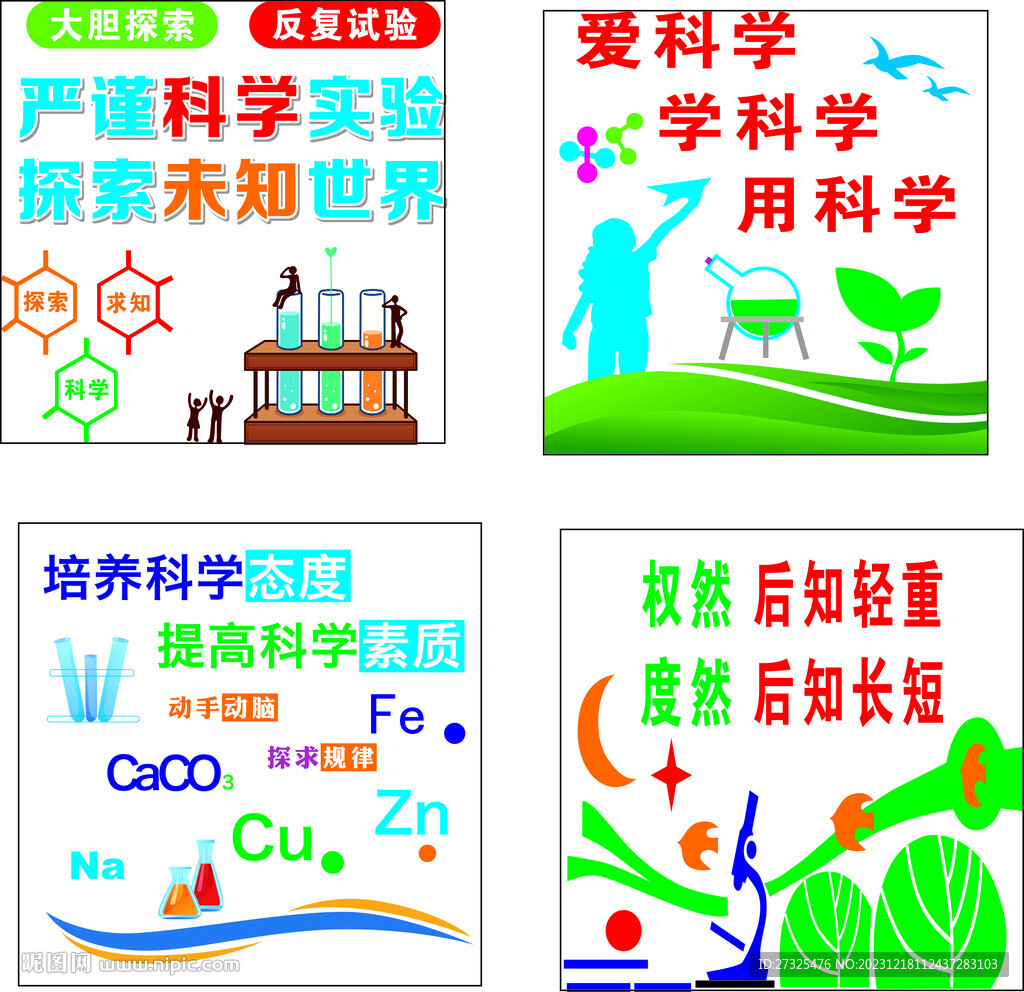 化学室