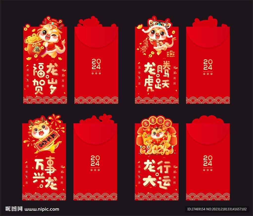 龙年新年红包利是封设计