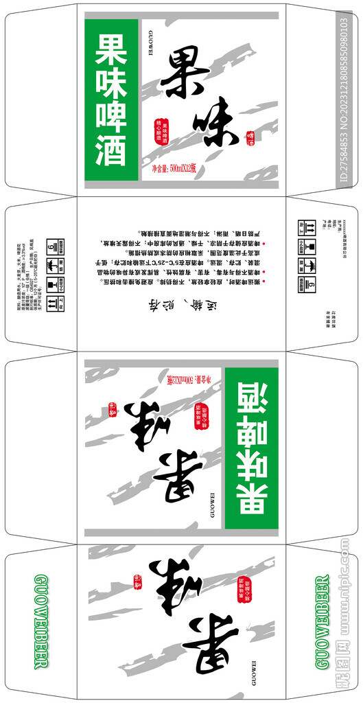 果味啤酒