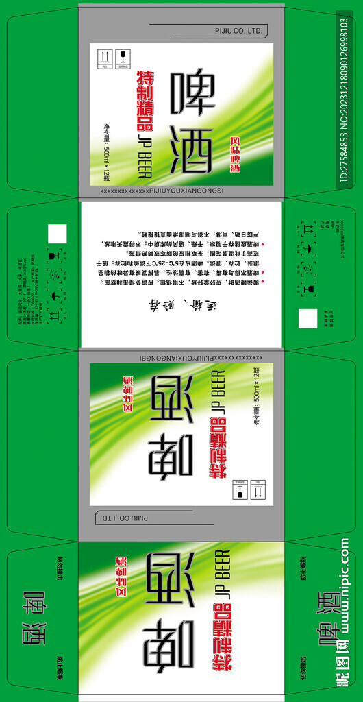 风味啤酒