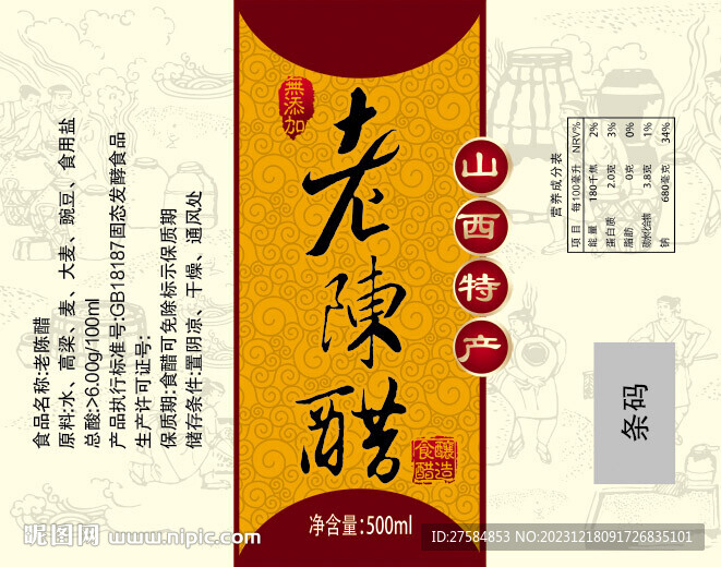 老陈醋标签