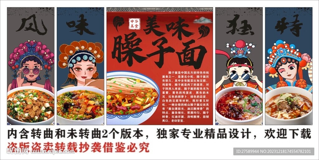 国潮岐山臊子面装饰画背景墙
