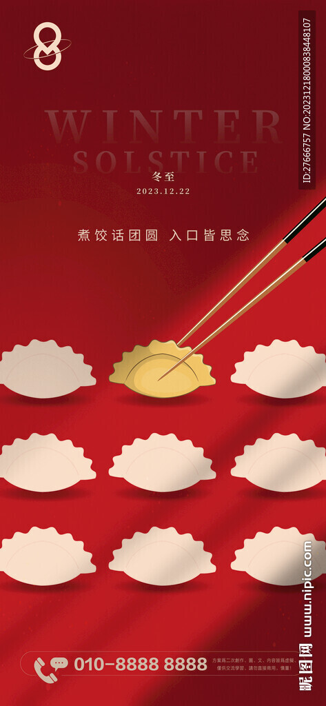 地产项目冬至节气暖心海报