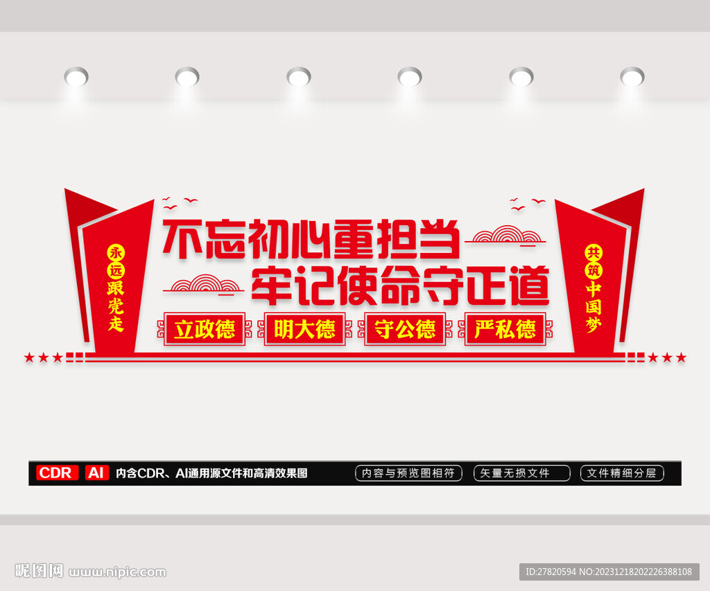 立政德文化墙