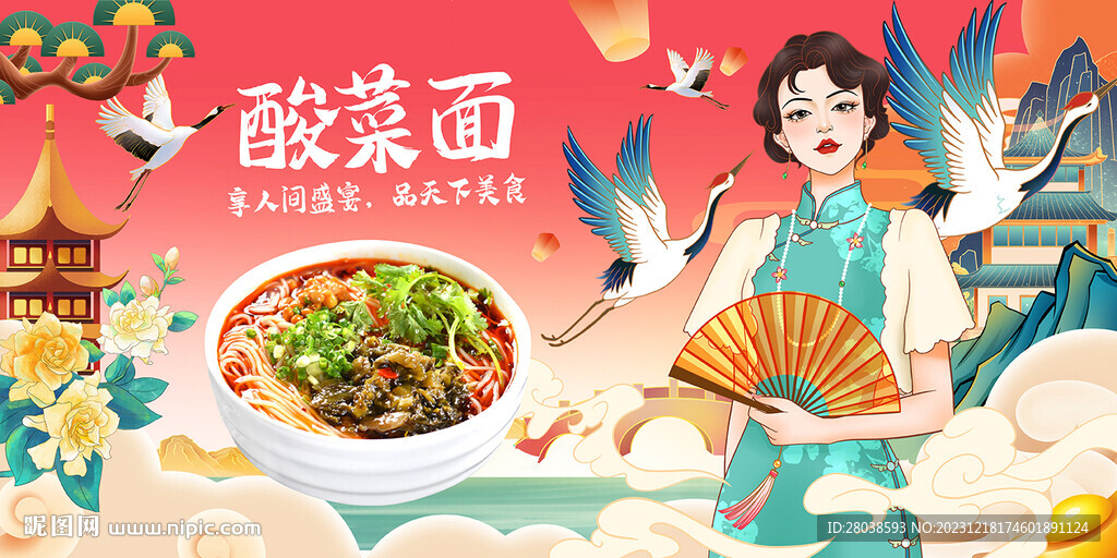 酸菜面