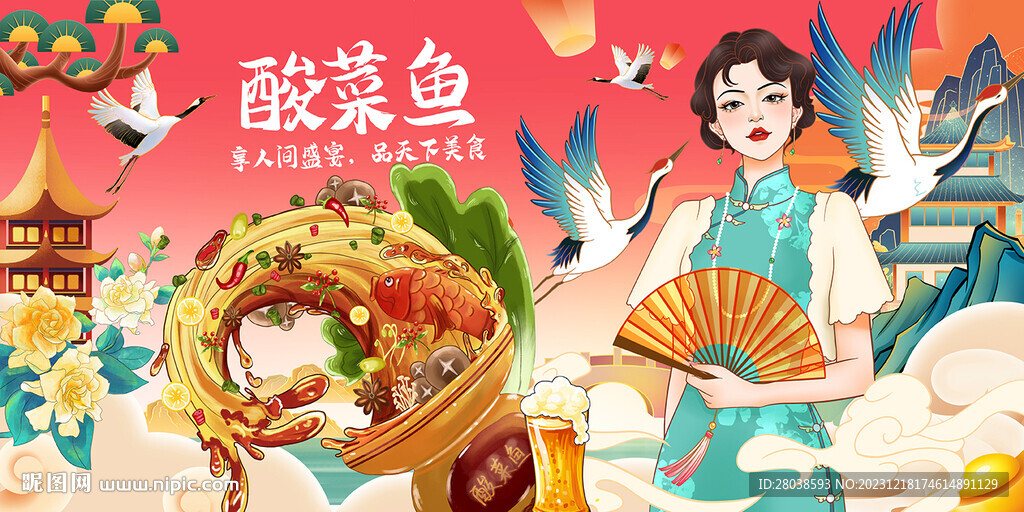 酸菜鱼