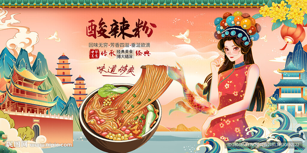 酸辣粉