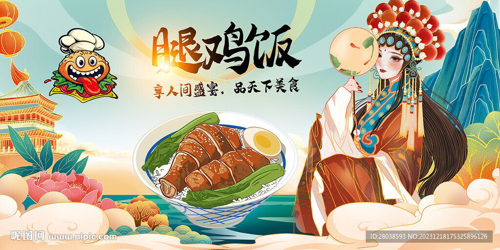 腿鸡饭