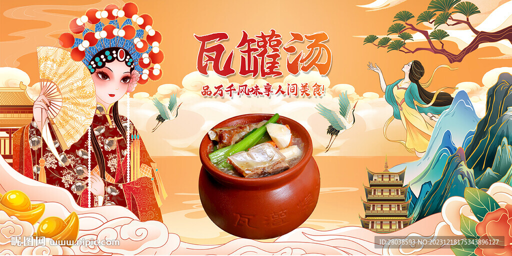 瓦罐汤
