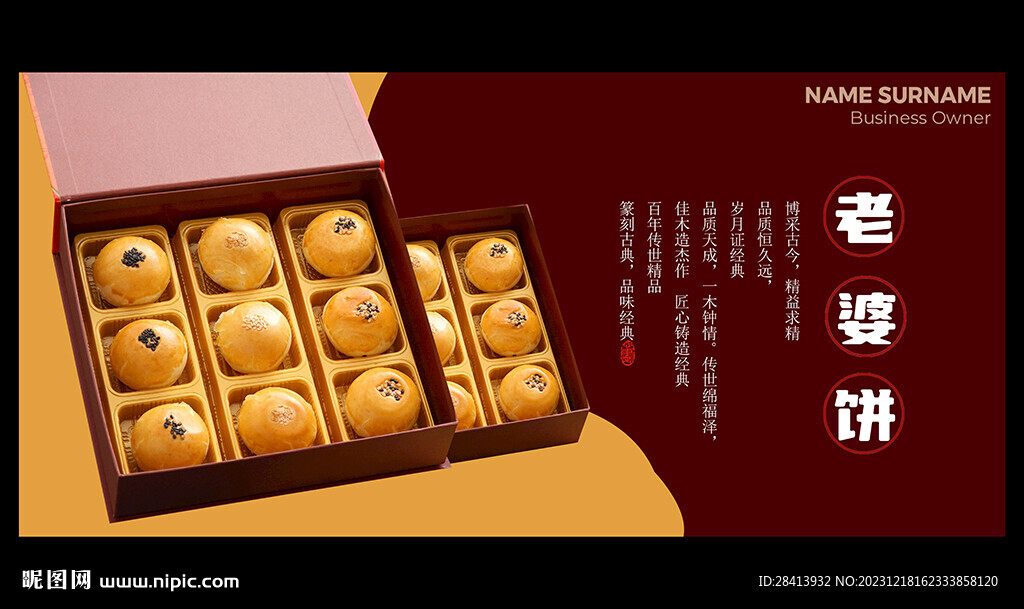 老婆饼