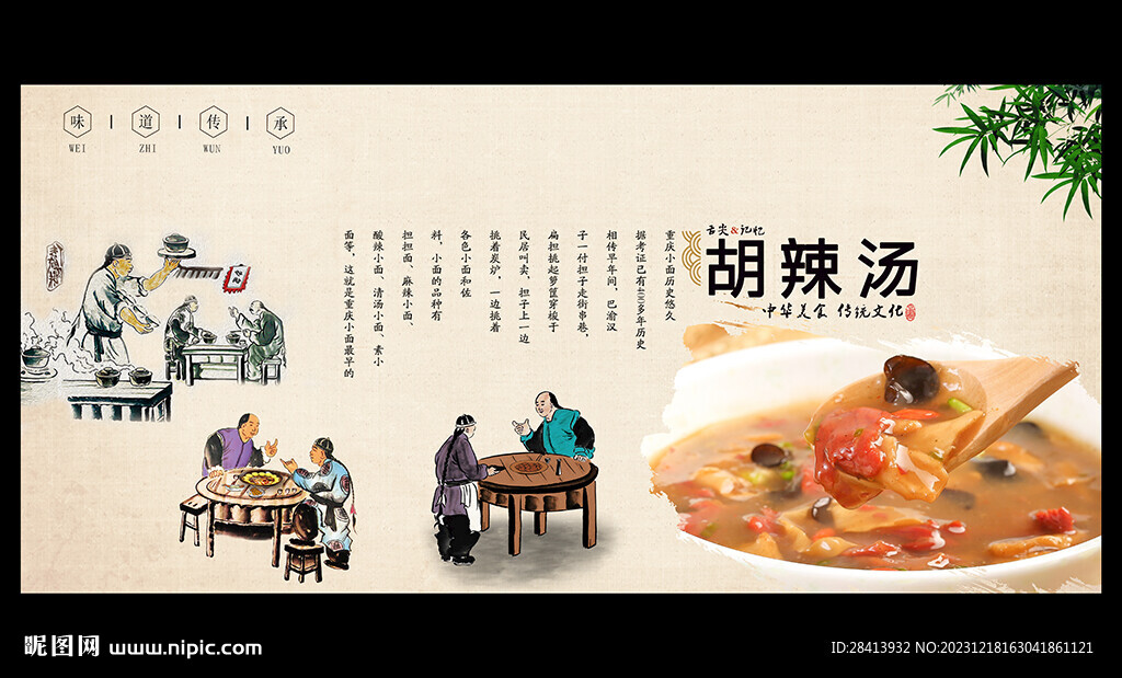 胡辣汤