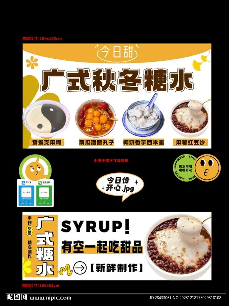 糖水摊位