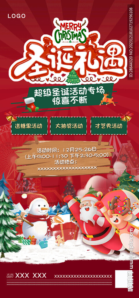 圣诞活动