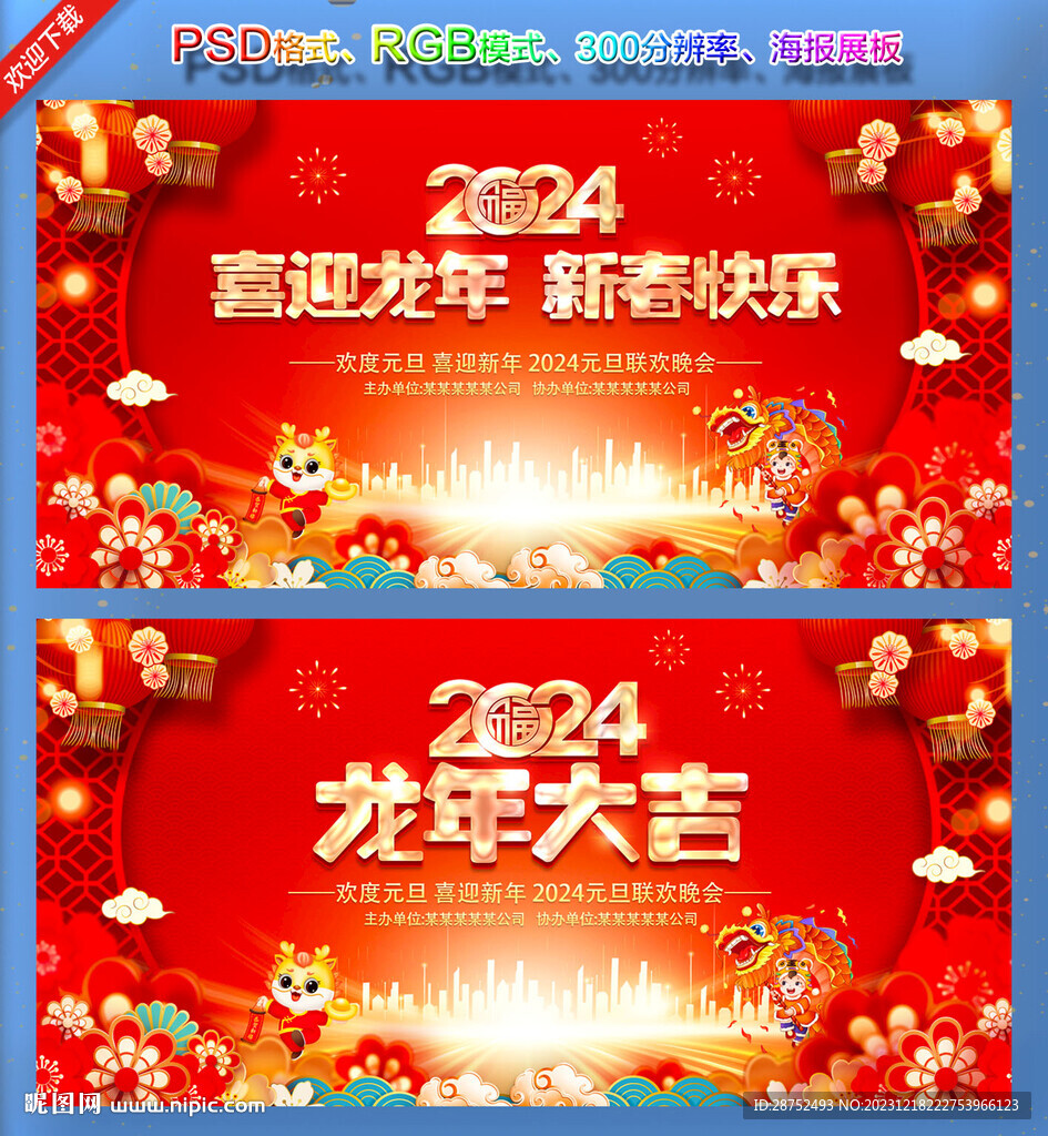 2024新年背景