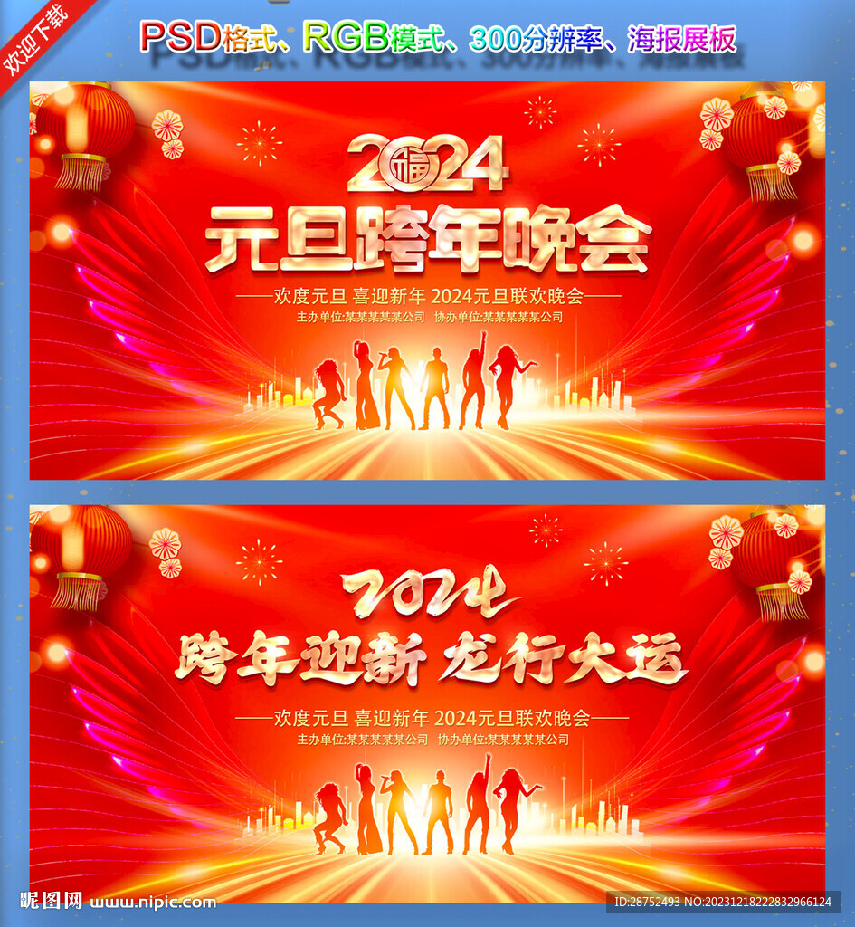 跨年晚会