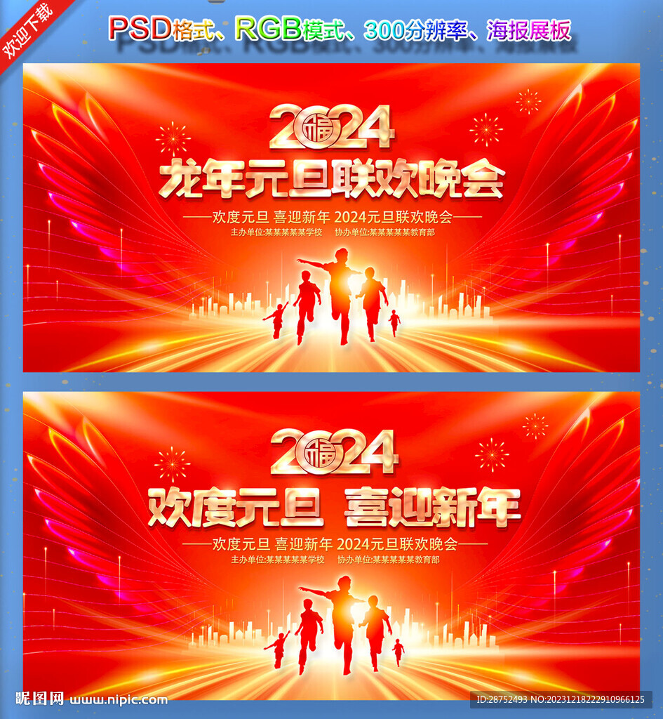 校园元旦晚会