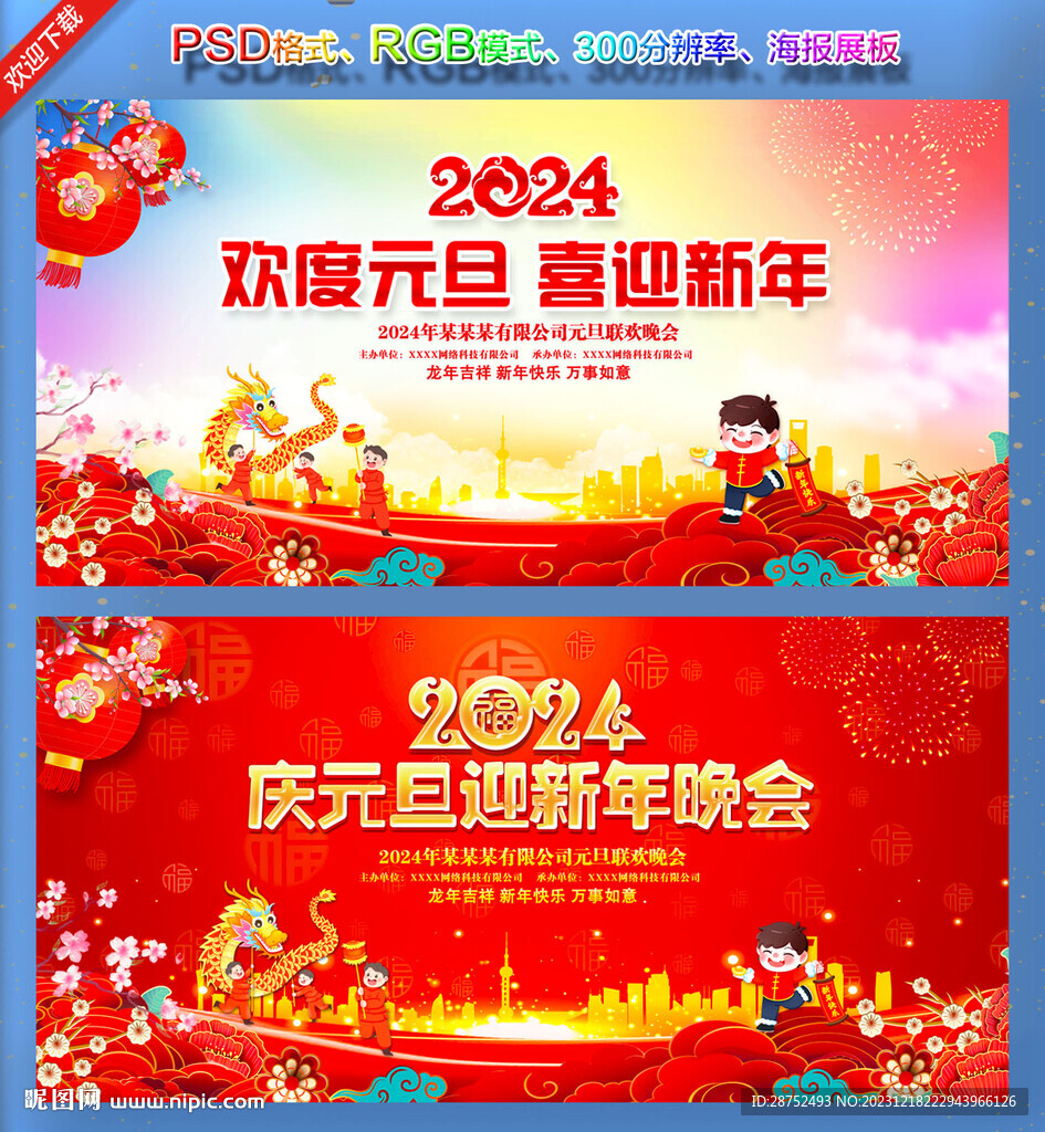 新年背景