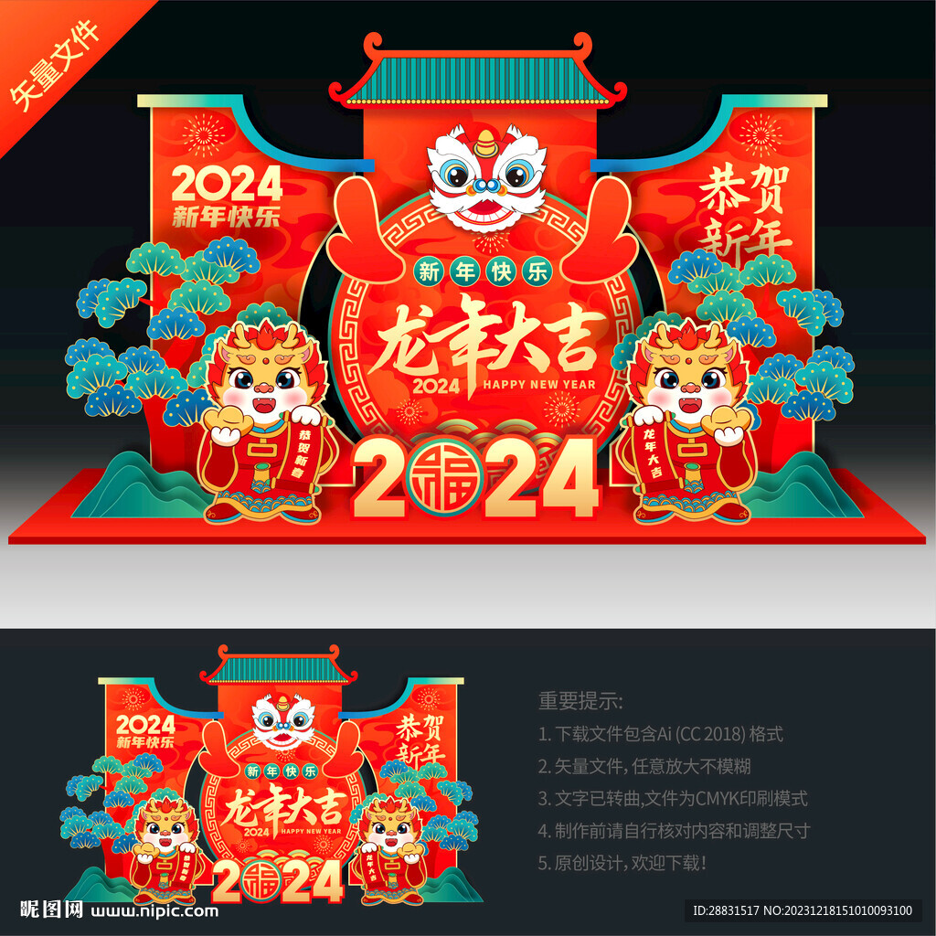 新年美陈布置