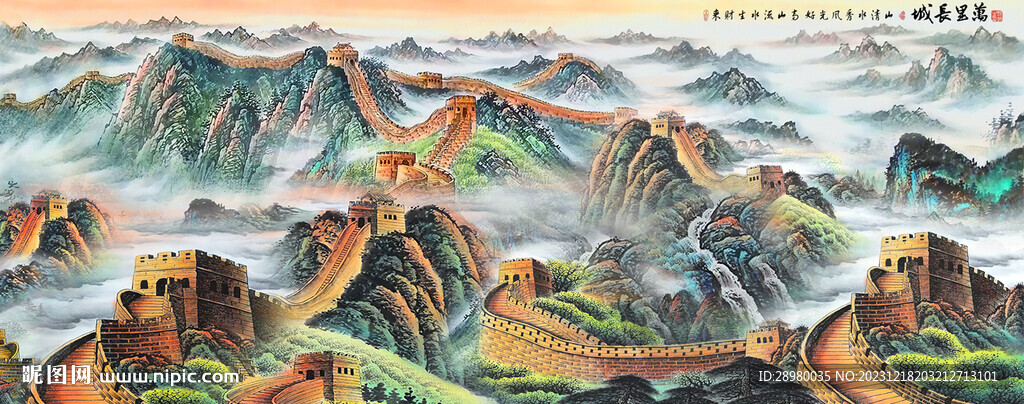 长城